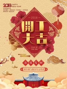 宏智網(wǎng)絡(luò)科技2018年正月初八放假歸來開工大吉